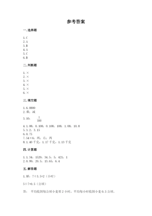人教版数学五年级上册期中测试卷精品【典优】.docx