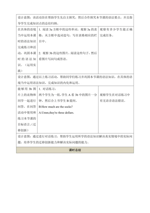 第二课时（Section A Grammar Focus-3c）教学设计 Unit 7 How mu