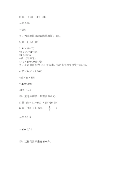 六年级上册数学期末测试卷附参考答案（典型题）.docx