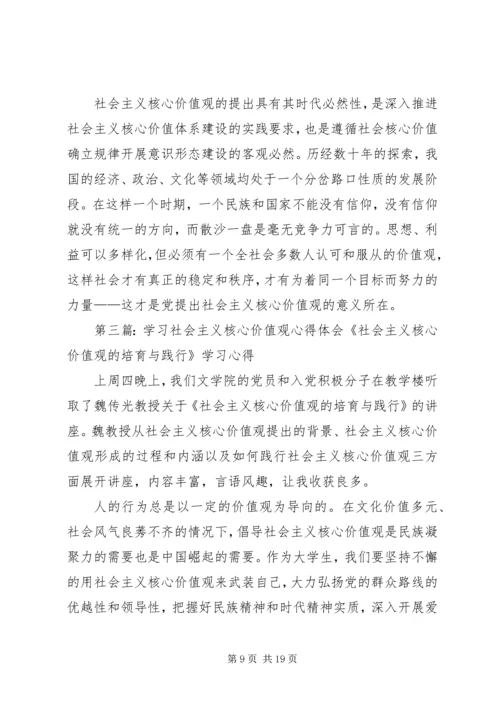 学习社会主义核心价值观的心得体会05.docx