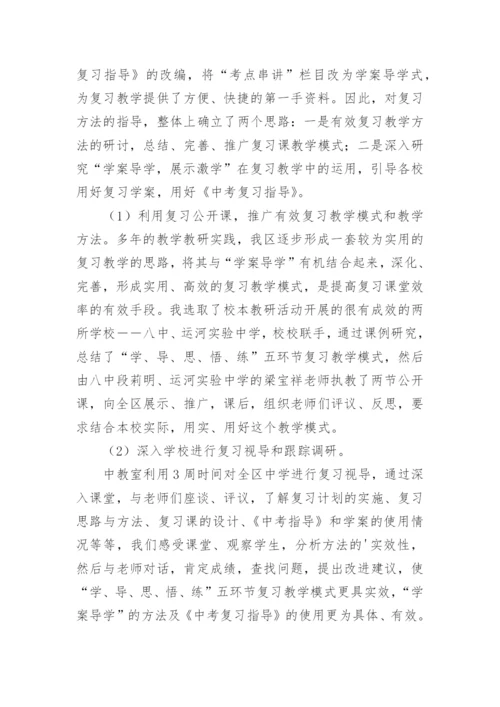 初中化学教研总结.docx