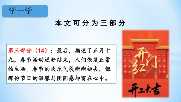 1 北京的春节(教学课件)