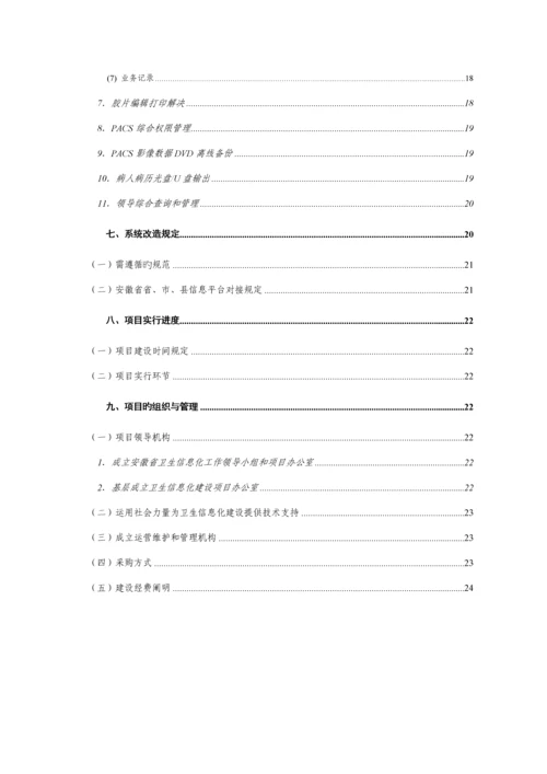安徽省县医院能力建设专项项目实施专题方案.docx