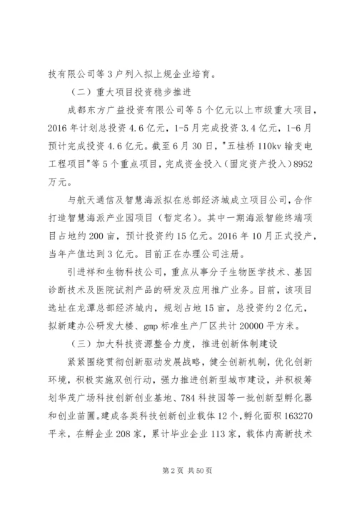 经科局上半年工作总结和下半年工作安排报告.docx