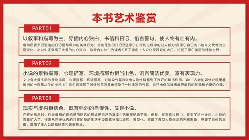 红色剪纸风初中名著钢铁是怎样炼成的带内容PPT模板