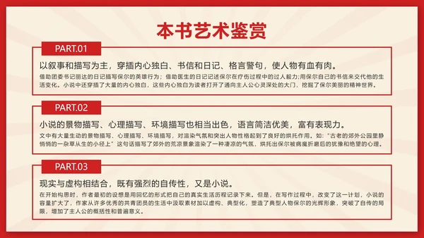 红色剪纸风初中名著钢铁是怎样炼成的带内容PPT模板