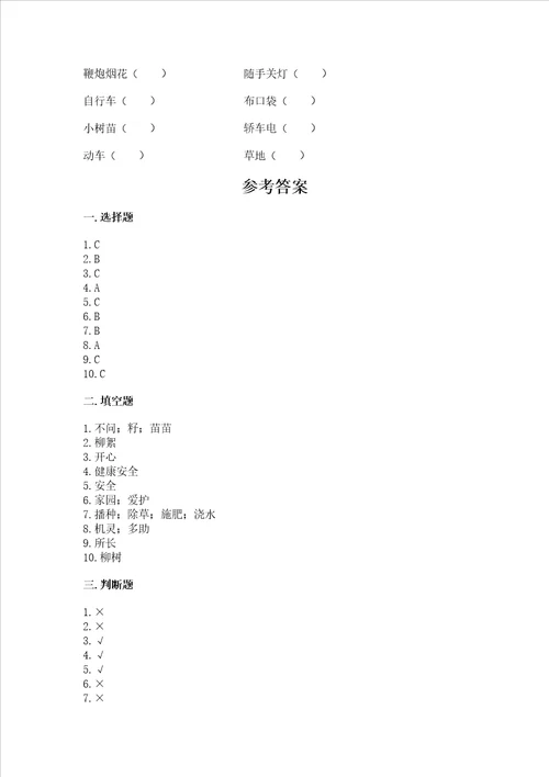 部编版二年级下册道德与法治 期末考试试卷含答案最新