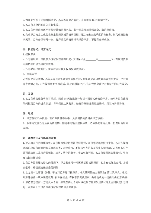 区域代理销售合同书果)