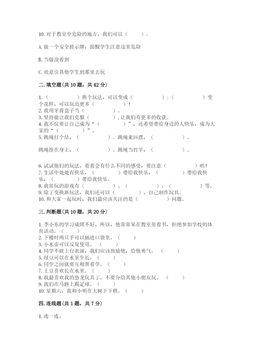 部编版二年级下册道德与法治期末测试卷带答案（基础题）.docx