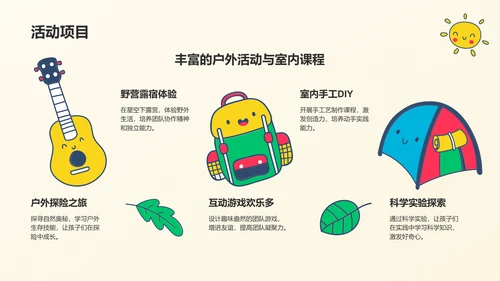 橙色卡通风小学生夏令营PPT模板