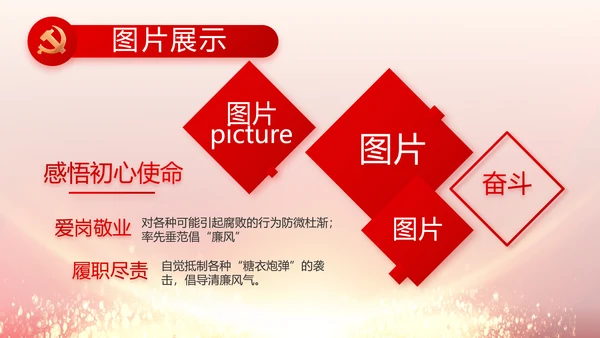 党风廉政建设和反腐败工作专题会议PPT