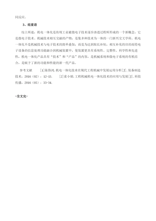 工程机械中机电一体化技术的应用分析1.docx