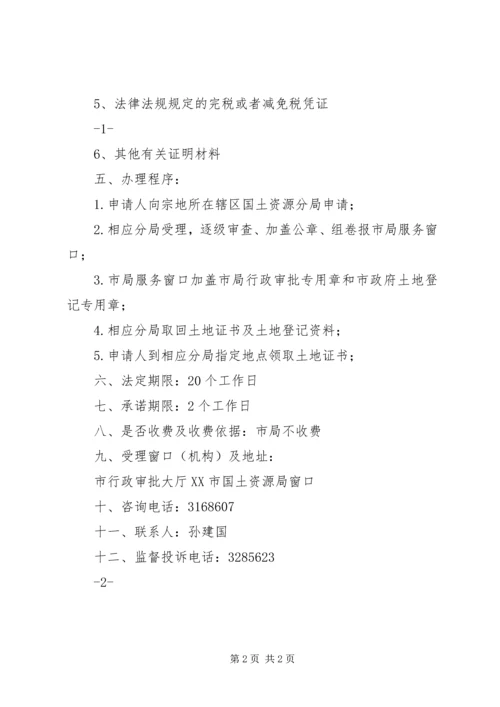 土地登记发证情况汇报 (2).docx