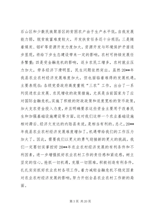 副县长在全县农业农村和生态文明家园建设工作会议上的讲话 (5).docx