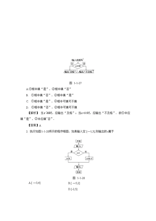 3 条件分支结构 含解析高中数学人教b版必修3高二数学试题试卷