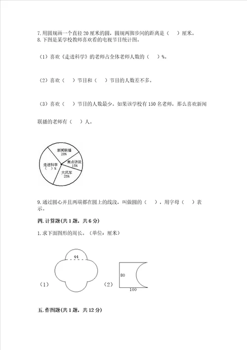 小学数学六年级上册期末考试试卷及完整答案考点梳理