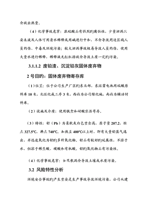 公司环保应急全新预案.docx