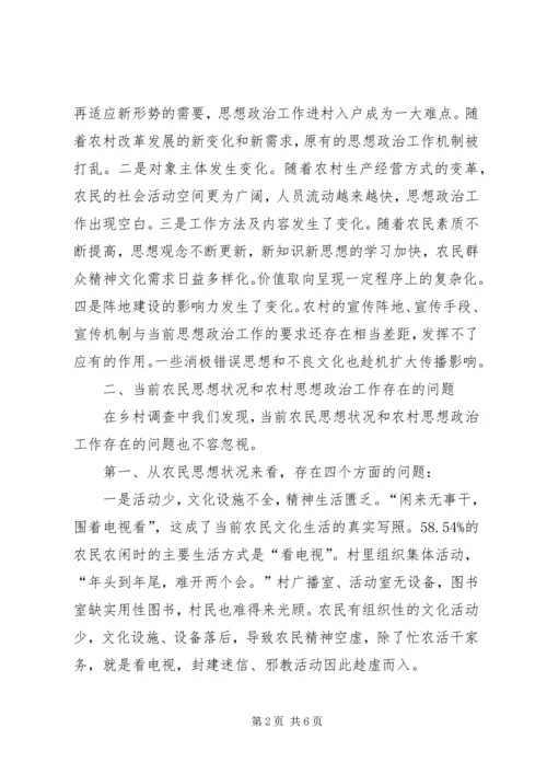 农村思想政治工作问题及原因探析.docx