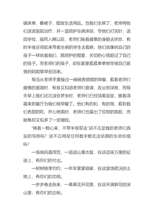 关于歌颂教师演讲稿合集9篇