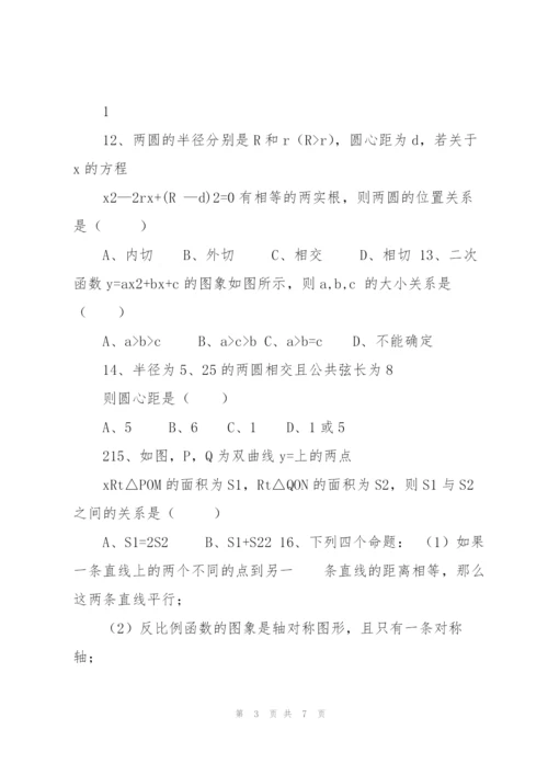 中考数学资料初三数学竞赛试题(新).docx