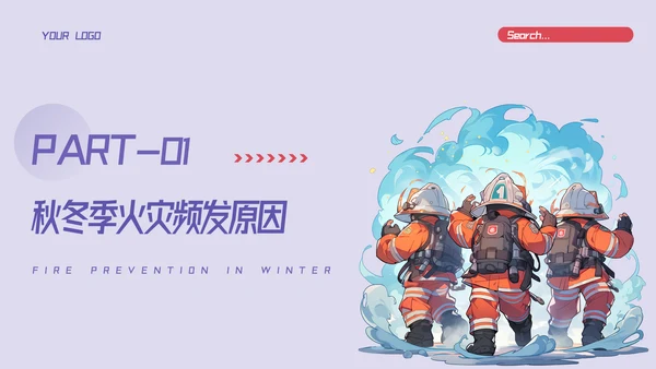 卡通风冬季防火安全教育培训传PPT模板