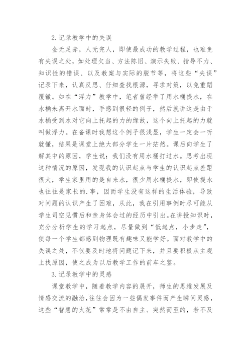 谈谈“教学反思”的作用论文精编.docx