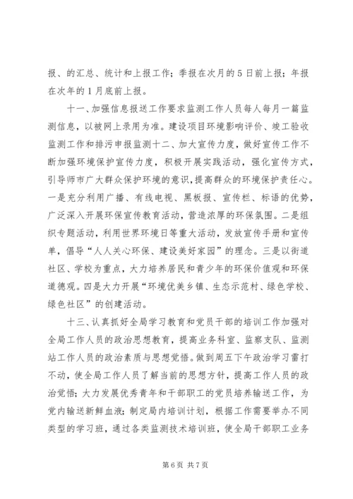 环保局年度工作计划.docx