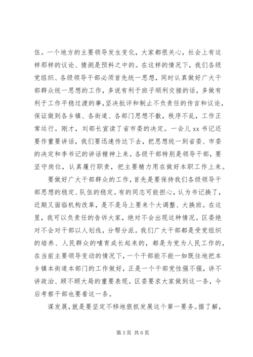 区委书记在干部大会上的讲话.docx