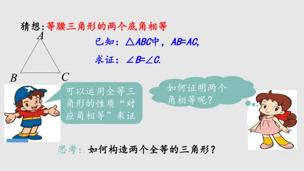 20.3.1等腰三角形  课件（共62张PPT）-八年级数学上册同步精品课堂（人教版五四制）