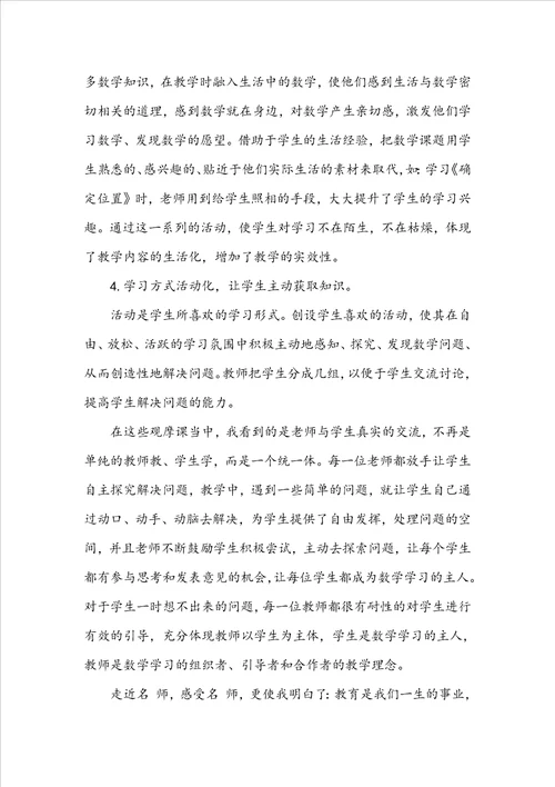 2022最新小学数学学期工作总结5篇