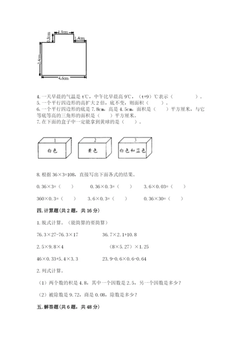 2022人教版数学五年级上册期末测试卷学生专用.docx