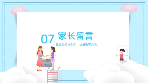 可爱卡通风高中三年级期末家长会PPT模板
