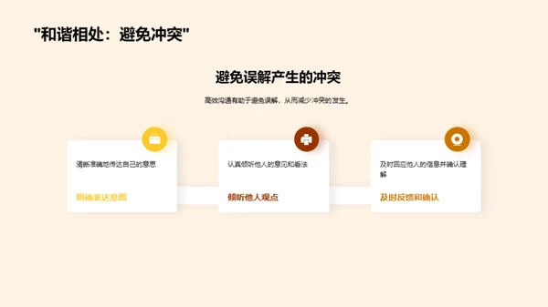 提升沟通艺术