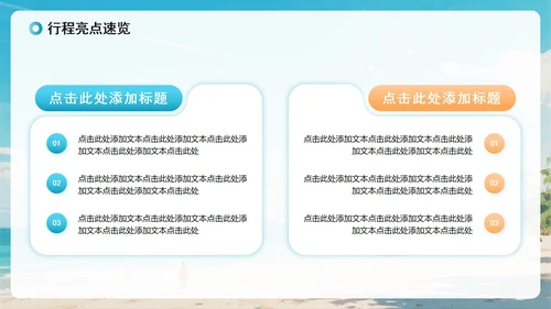 蓝色清新水彩风暑假旅行计划出游规划PPT模板