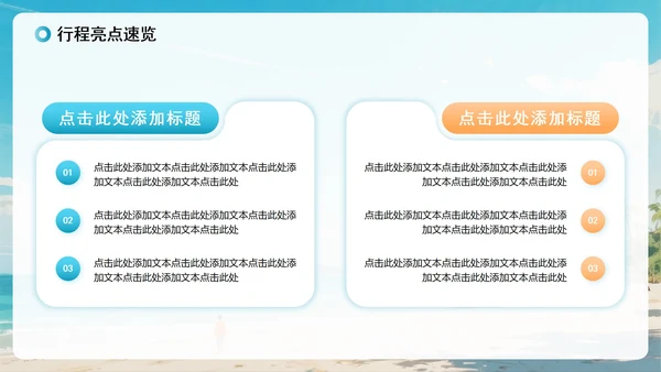 蓝色清新水彩风暑假旅行计划出游规划PPT模板