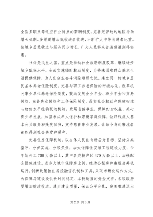 学习全国两会精神心得体会 (8).docx