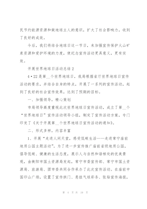 开展世界地球日活动总结10篇.docx
