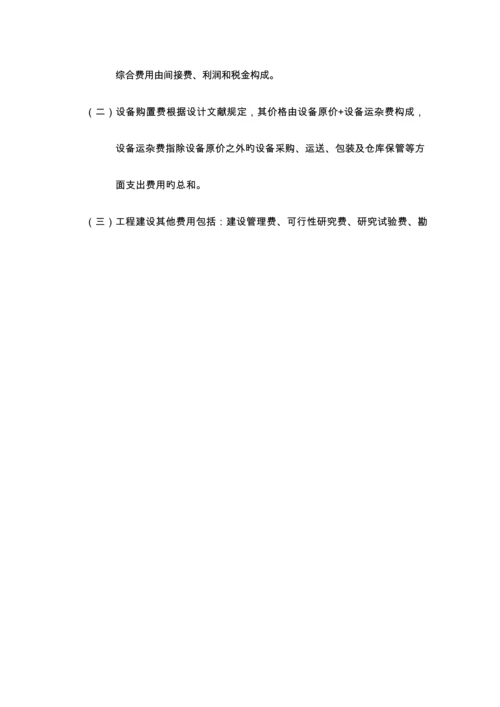 市政工程投资估算指标.docx