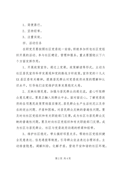 开展在职党员到社区报到争做“两个先锋”活动开展情况汇报 (5).docx