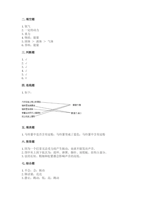 教科版四年级上册科学期末测试卷ab卷.docx