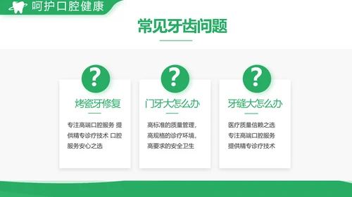 绿色简约牙科口腔工作总结动态PPT