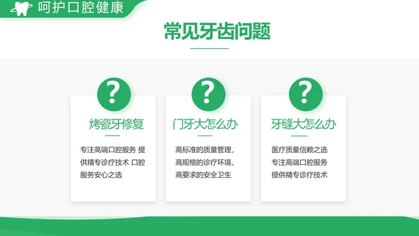 绿色简约牙科口腔工作总结动态PPT