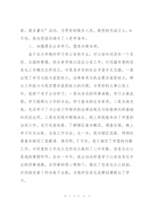 年度考核个人总结民警5篇.docx