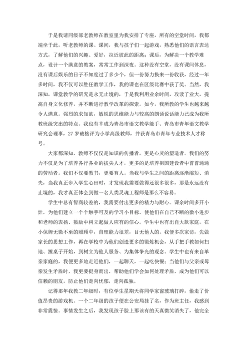 爱心与责任教师演讲稿11篇.docx