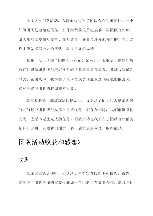 团队活动的收获和感想