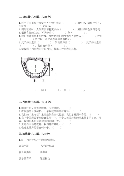 教科版四年级上册科学期末测试卷完美版.docx