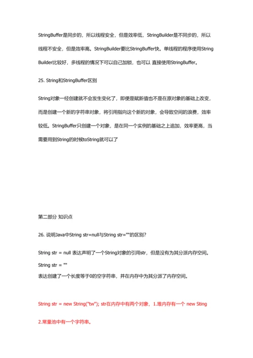 2023年JavaSE知识点总结个人整理.docx