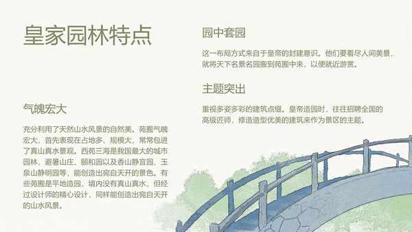 水墨风中式园林建筑鉴赏通用PPT模板