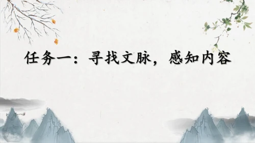 第23课《出师表》课件(共76张PPT)