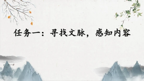 第23课《出师表》课件(共76张PPT)